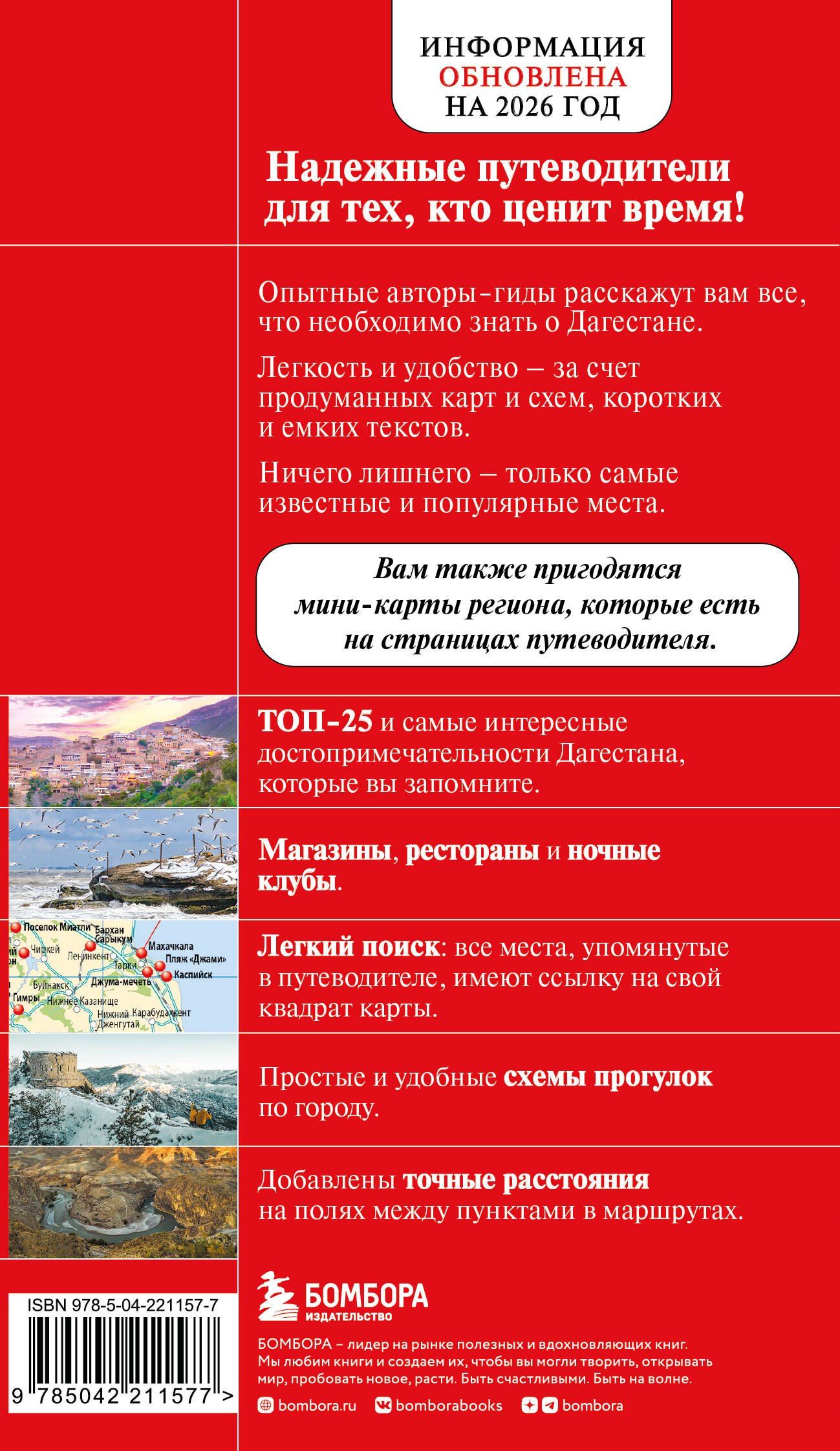 Дагестан. Дербент, Махачкала, Кизляр и окрестности. 2-е изд., испр. и доп.