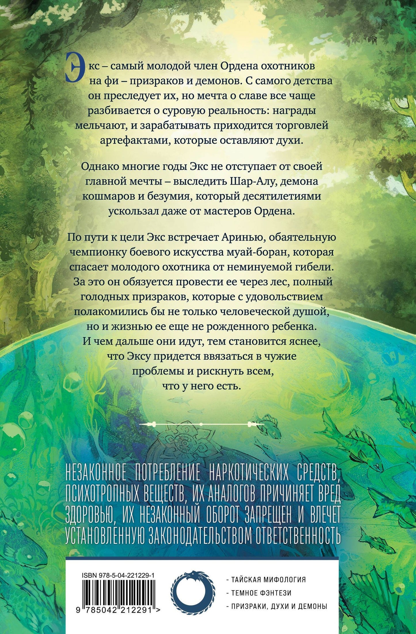 Салини Голденберг: Последний охотник на демонов