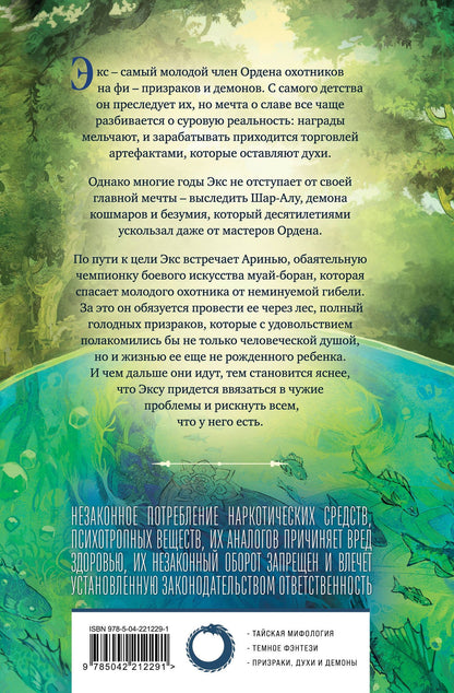 Салини Голденберг: Последний охотник на демонов