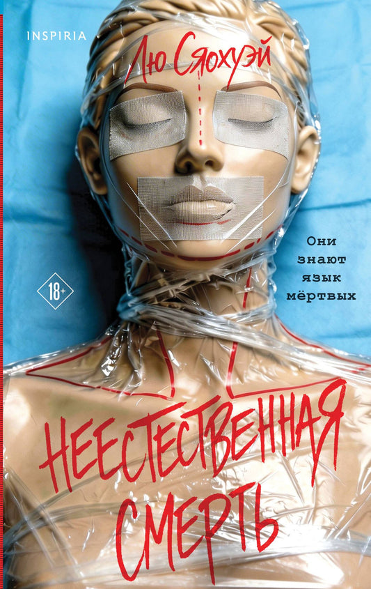 Лю Сяохуэй: Неестественная смерть