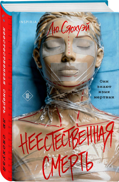 Лю Сяохуэй: Неестественная смерть