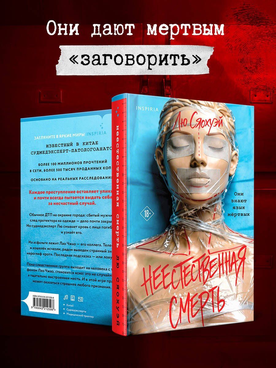Лю Сяохуэй: Неестественная смерть