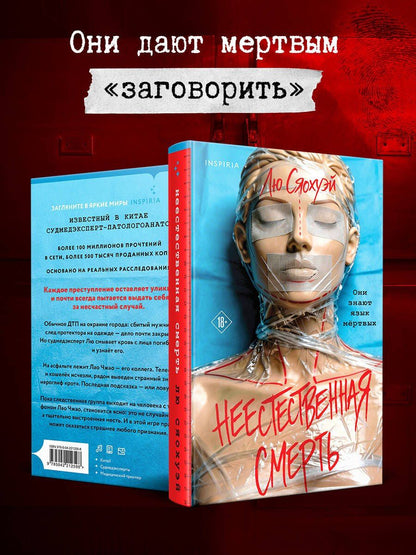 Лю Сяохуэй: Неестественная смерть