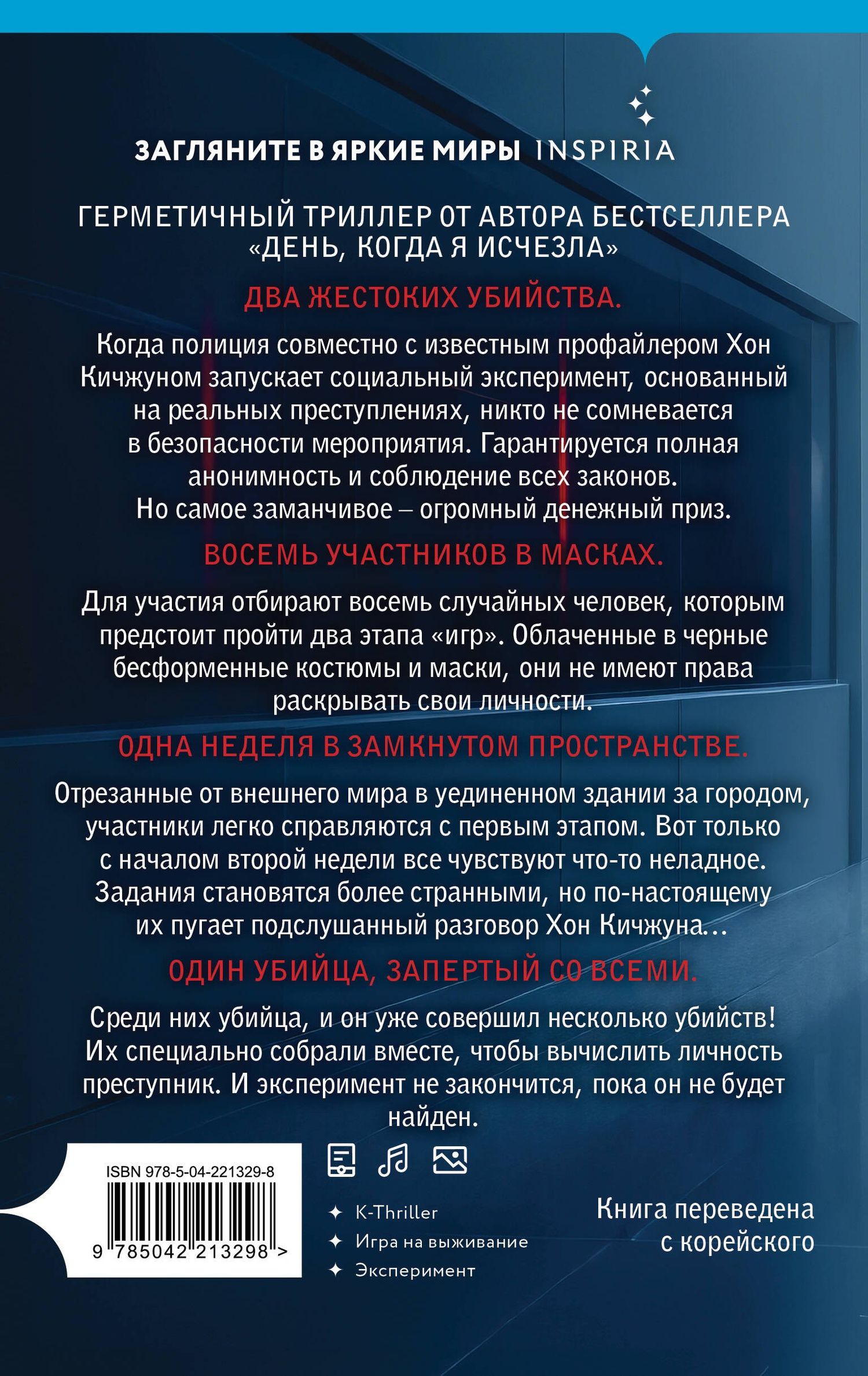 Ким Харим: Игра в мафию