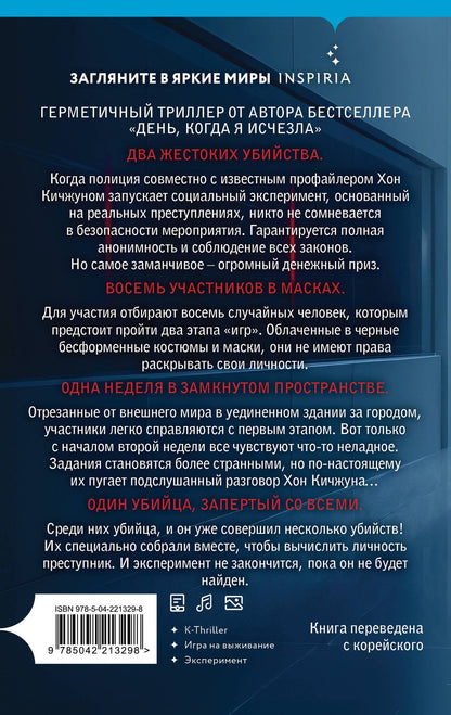 Ким Харим: Игра в мафию
