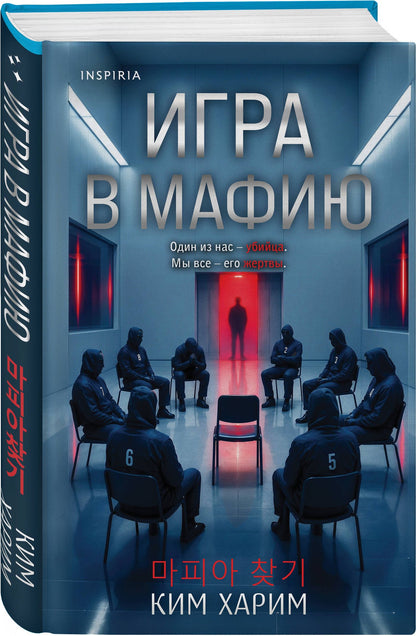 Ким Харим: Игра в мафию