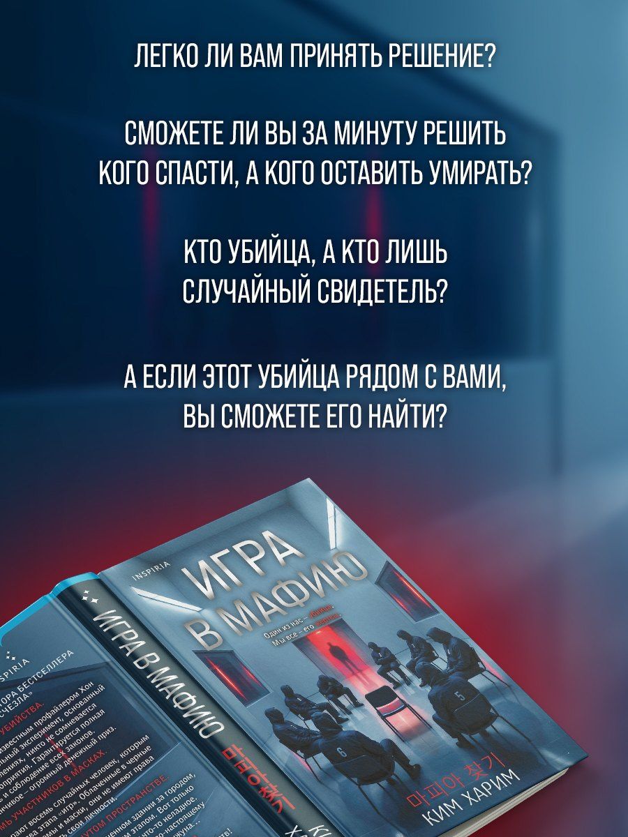 Ким Харим: Игра в мафию