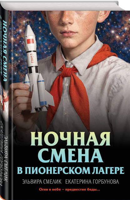 Екатерина Горбунова: Ночная смена в пионерском лагере