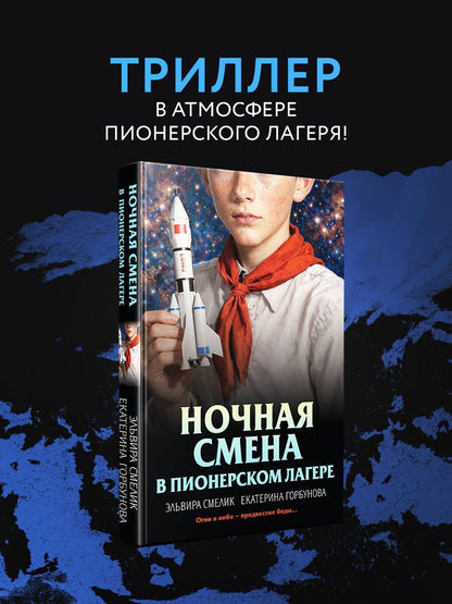 Екатерина Горбунова: Ночная смена в пионерском лагере