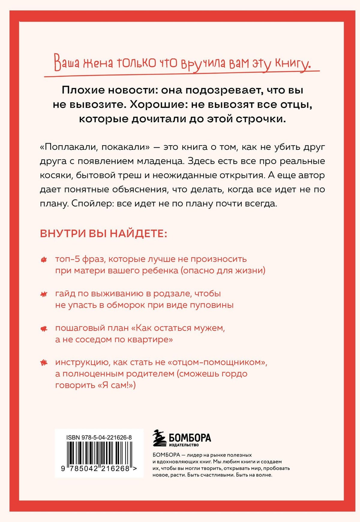 Анастасия Шиллер: Поплакали, покакали. Записки неидеального мужчины, записанные кровью (зачеркнуто) его женой