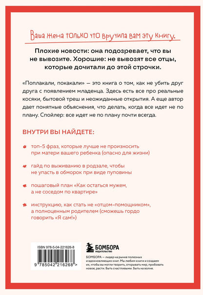 Анастасия Шиллер: Поплакали, покакали. Записки неидеального мужчины, записанные кровью (зачеркнуто) его женой