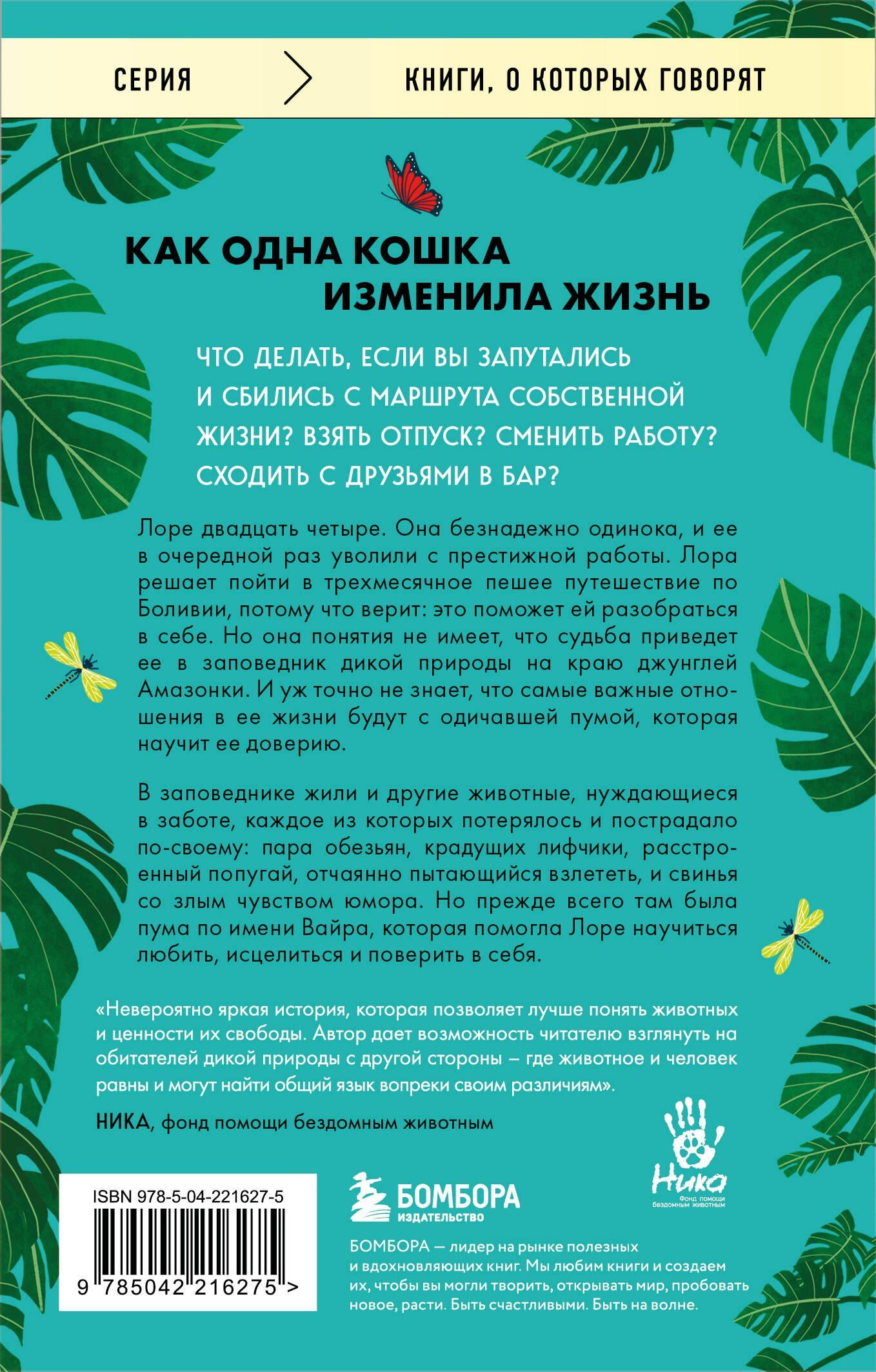 Лора Коулман: Годы с пумой. Трогательная история невероятной дружбы
