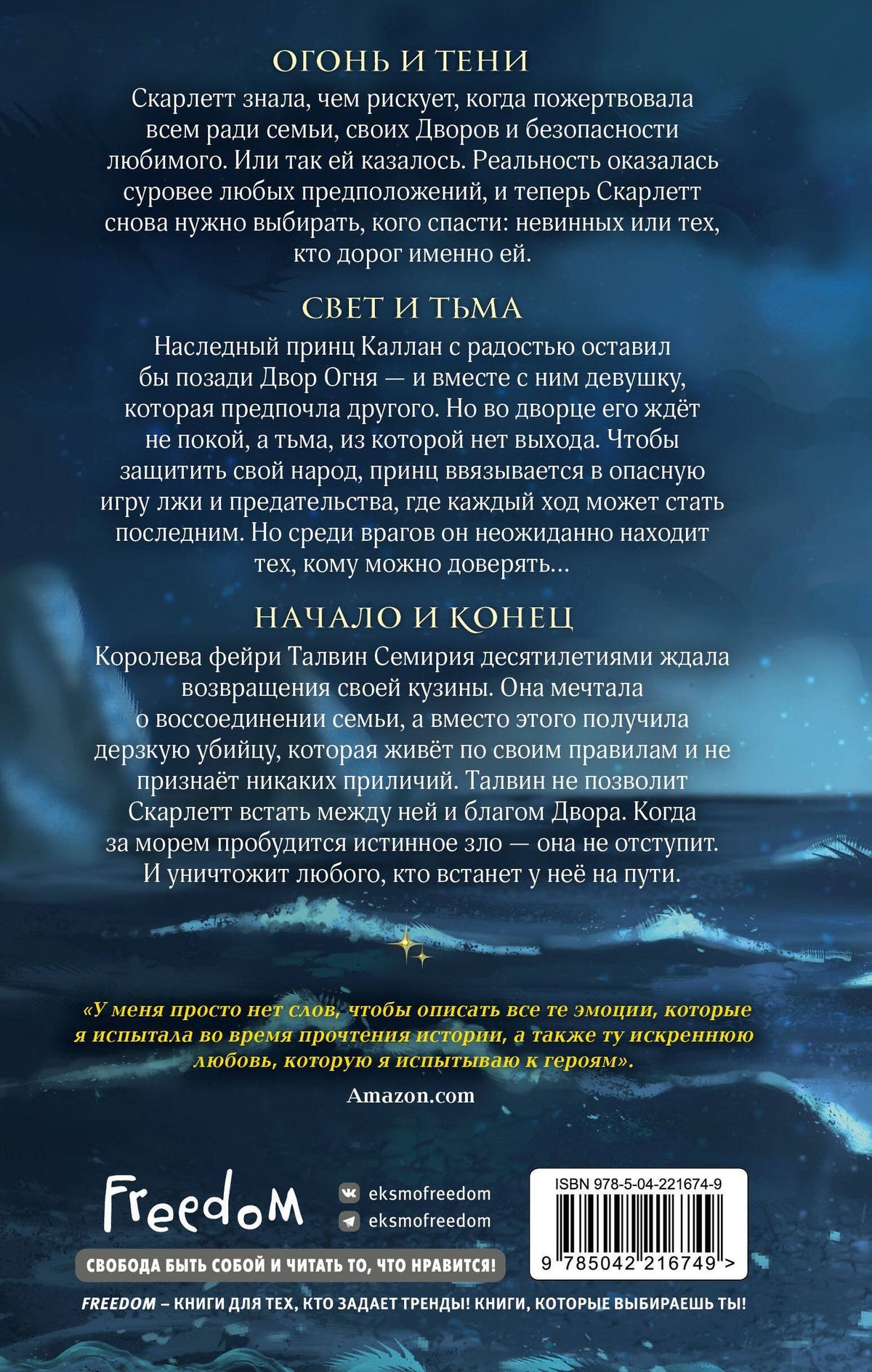 Мелисса Рерих: Леди пепла (#3)