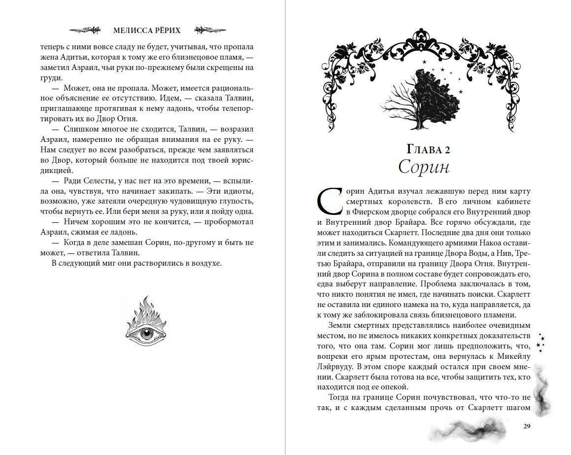 Мелисса Рерих: Леди пепла (#3)