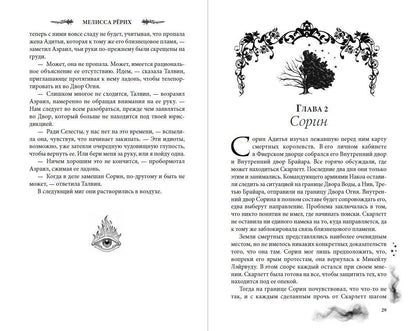 Мелисса Рерих: Леди пепла (#3)