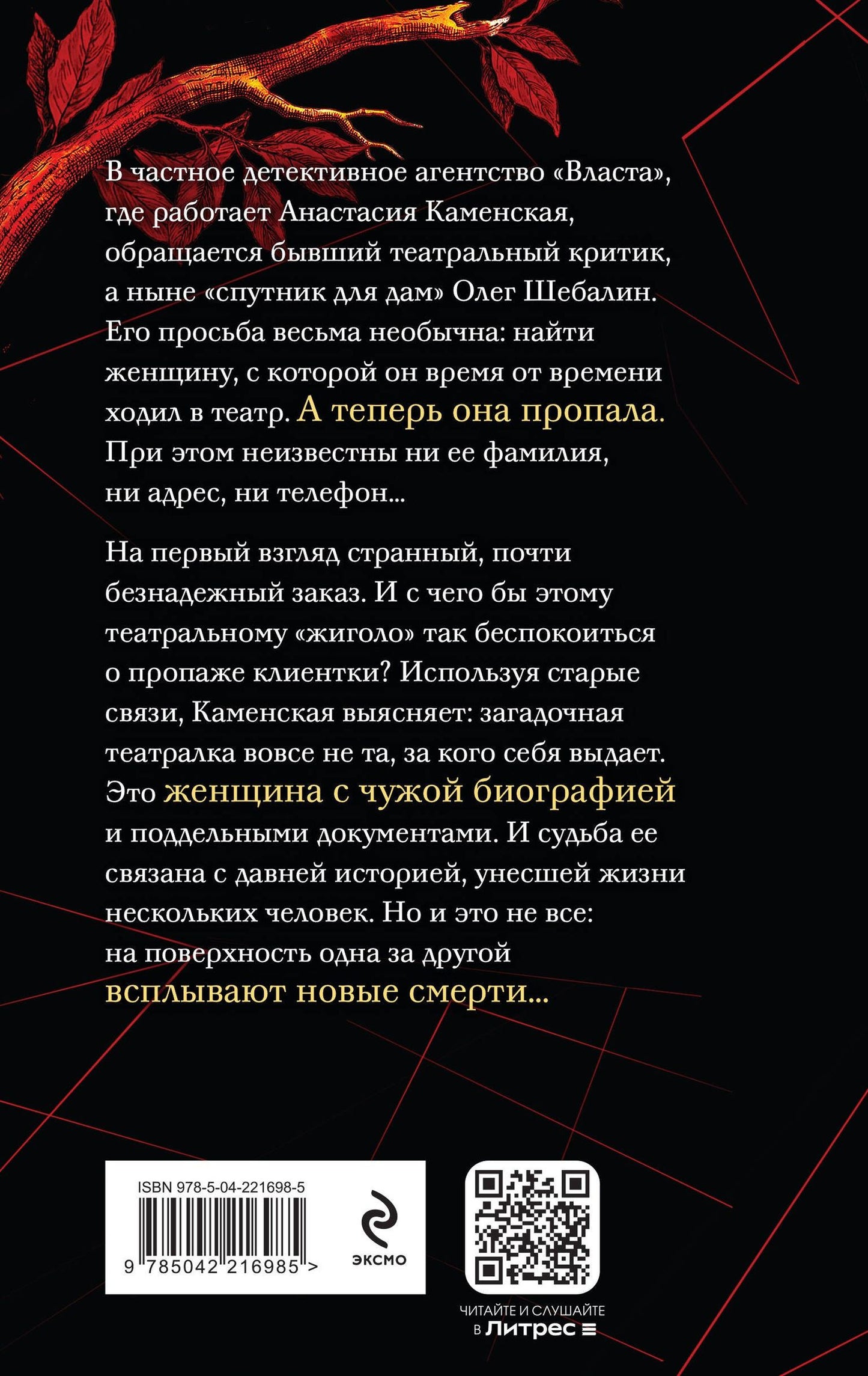 Александра Маринина: Люди за спиной. Том 1