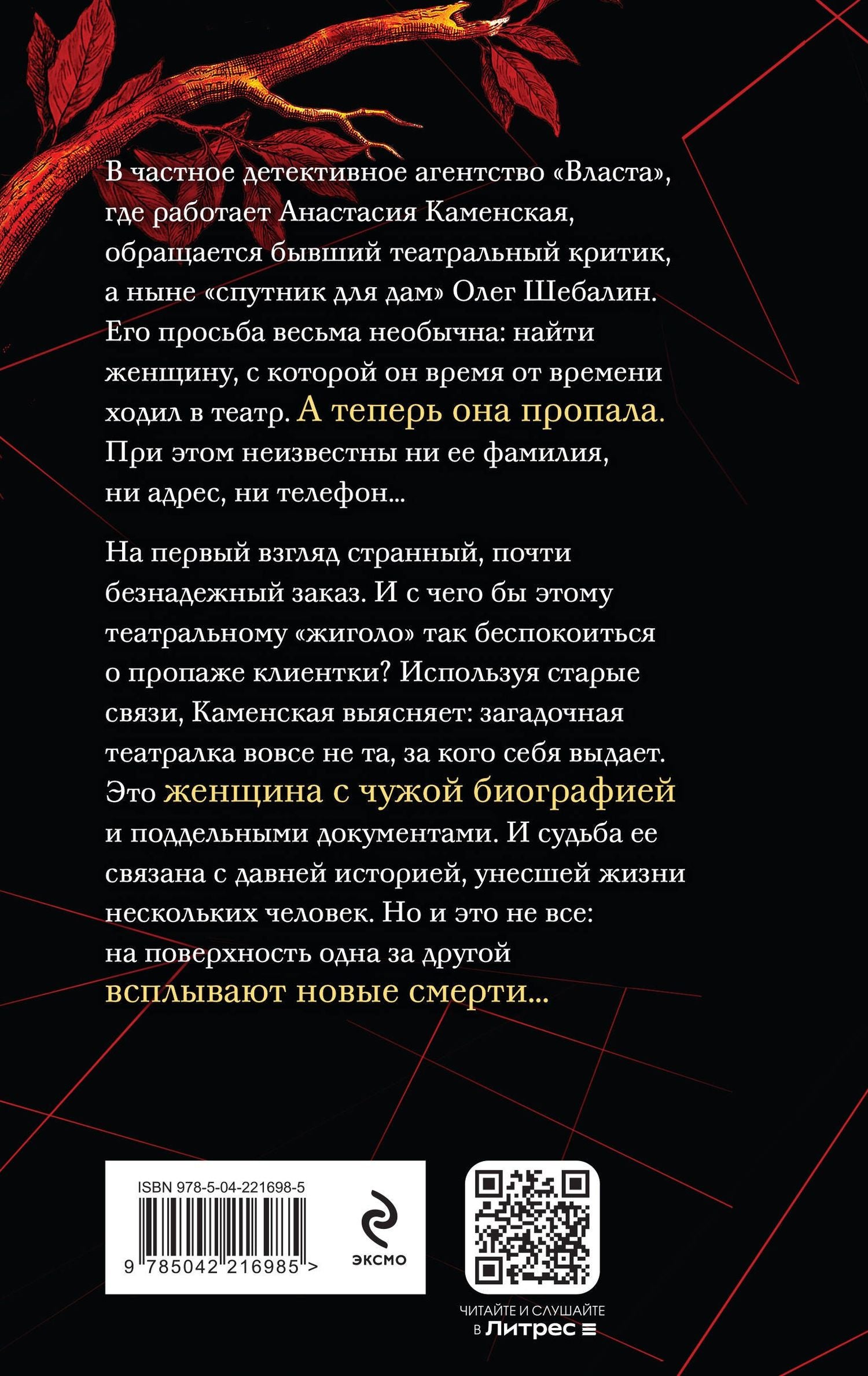 Александра Маринина: Люди за спиной. Том 1