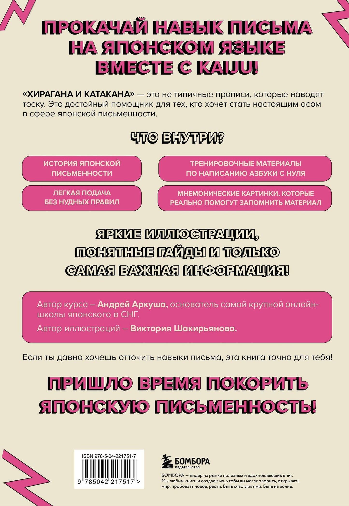 Андрей Аркуша: Хирагана и катакана. Ассоциации на максималках