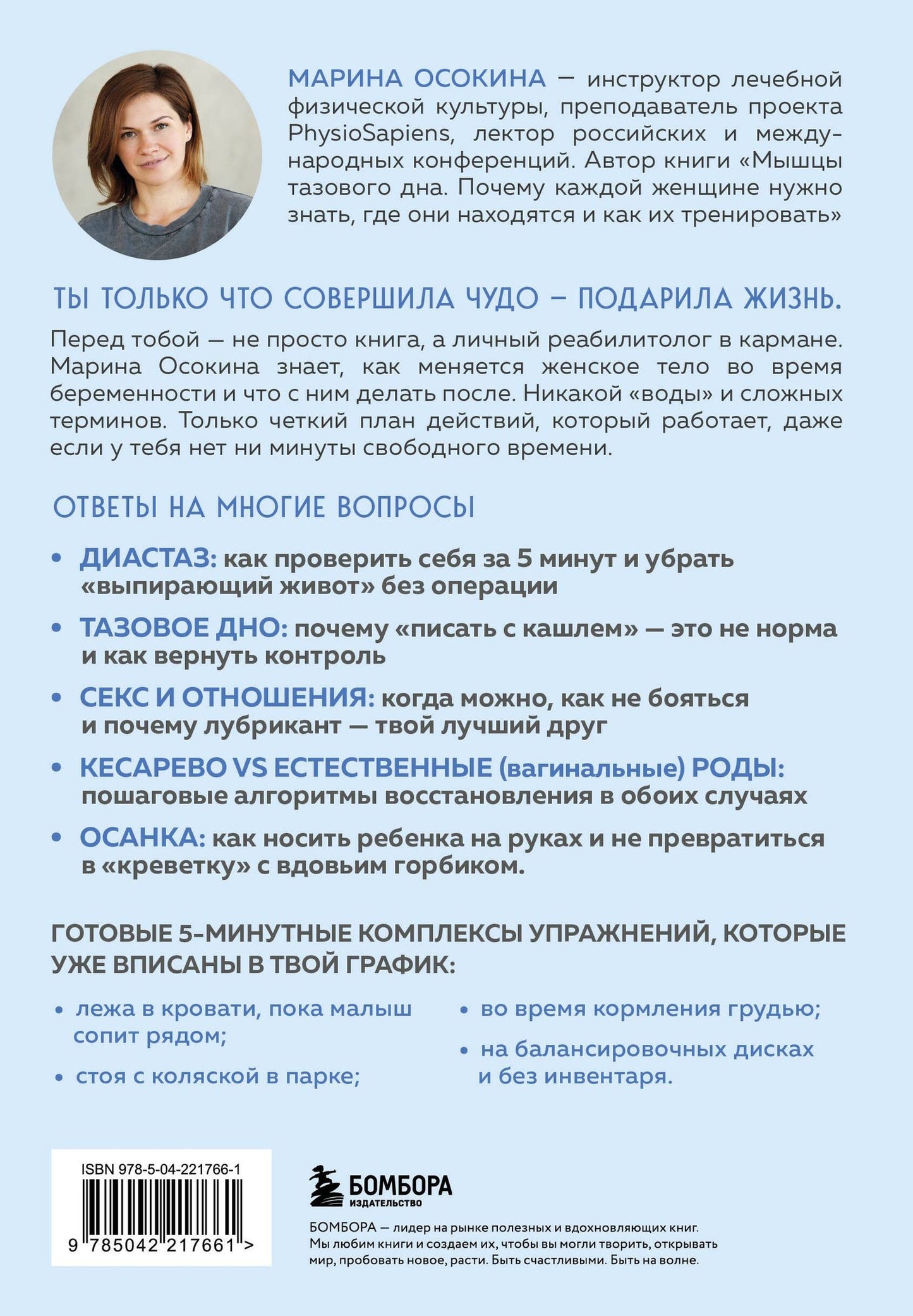 Марина Осокина: Послеродовое восстановление. Почему каждой маме надо знать, как меняется тело во время беременности и после родов и что с этим делать