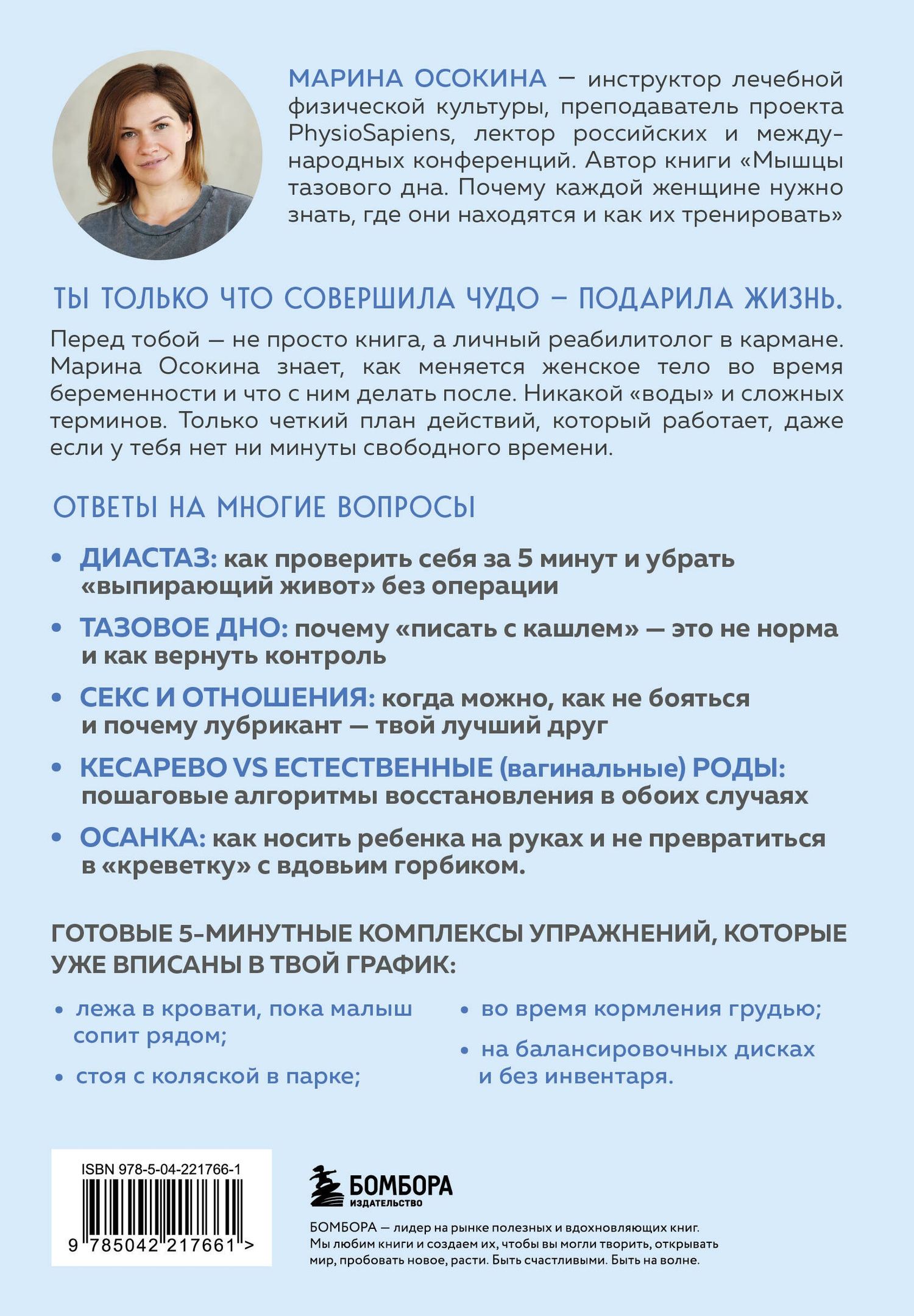Марина Осокина: Послеродовое восстановление. Почему каждой маме надо знать, как меняется тело во время беременности и после родов и что с этим делать