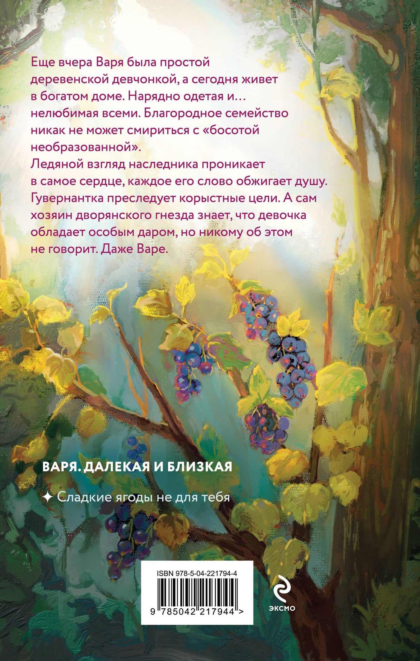 Юлия Климова: Сладкие ягоды не для тебя