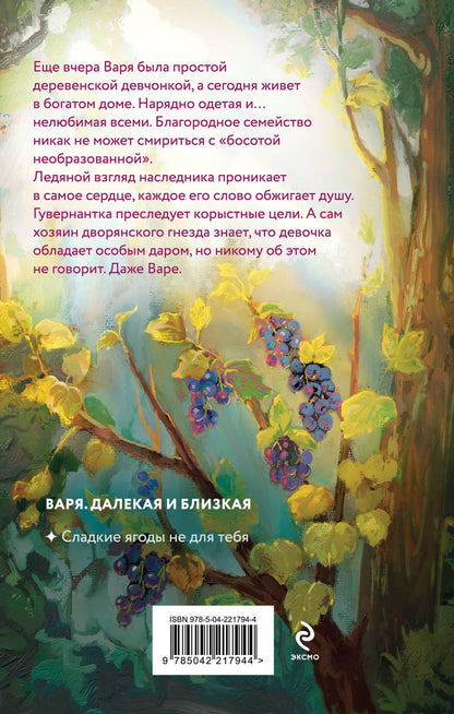 Юлия Климова: Сладкие ягоды не для тебя