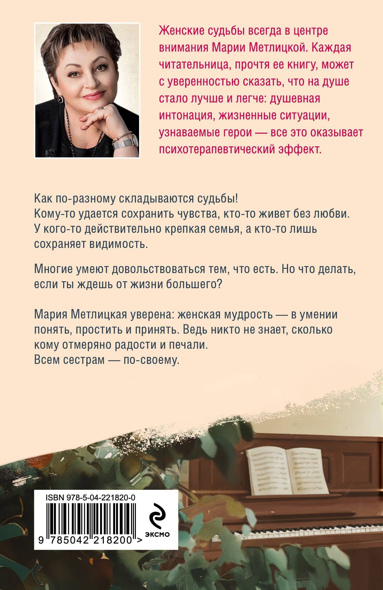 Мария Метлицкая: Всем сестрам