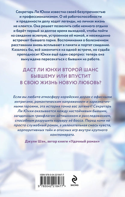 Елена Девальд: Секретарь Ли берет выходной