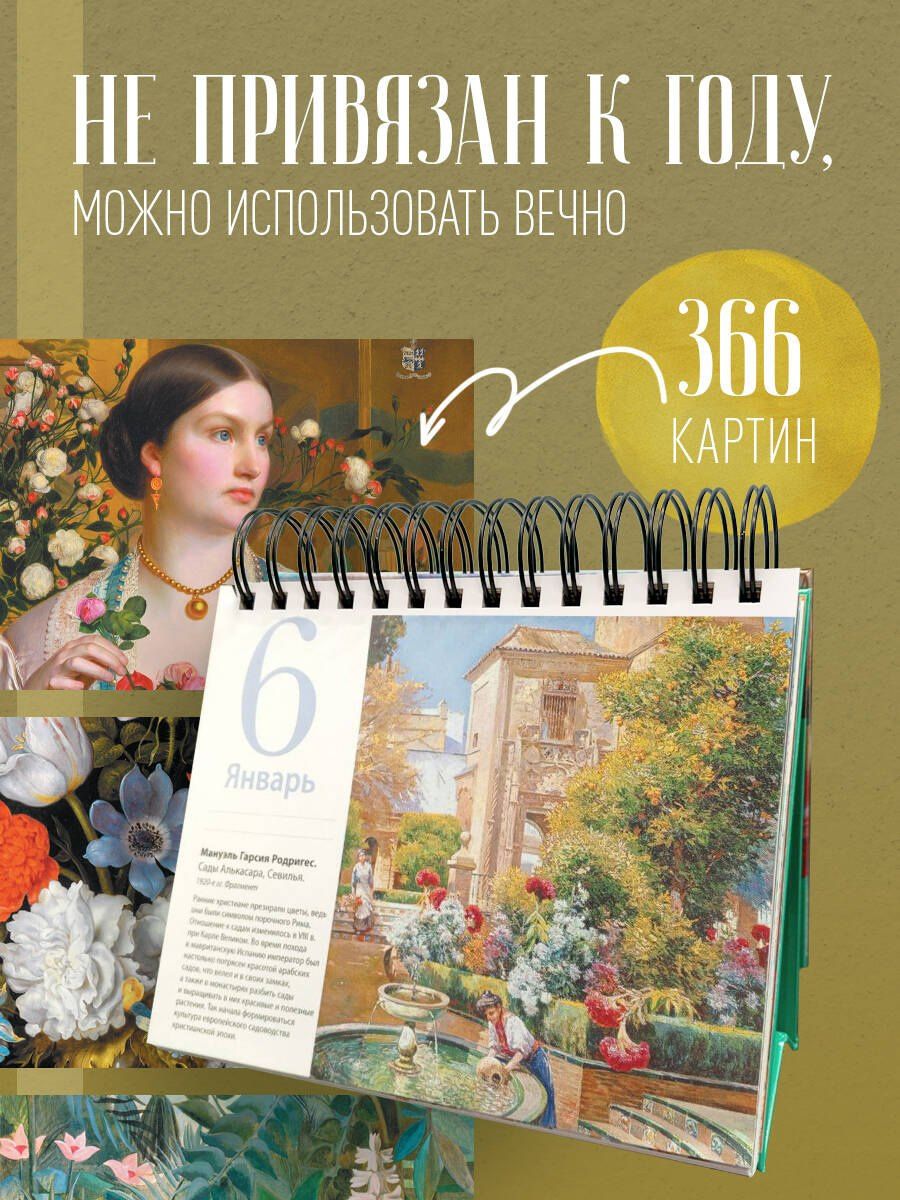 Залина Сабанова: Прекрасные цветы в дизайне и искусстве. Настольный календарь в футляре