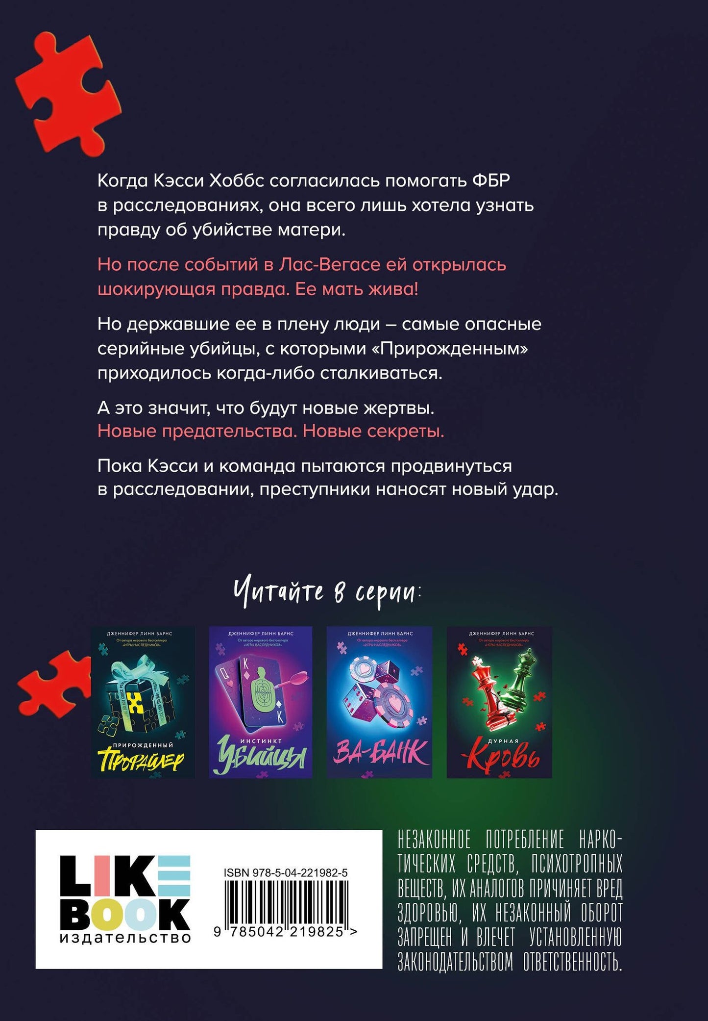 Дженнифер Барнс: Дурная кровь
