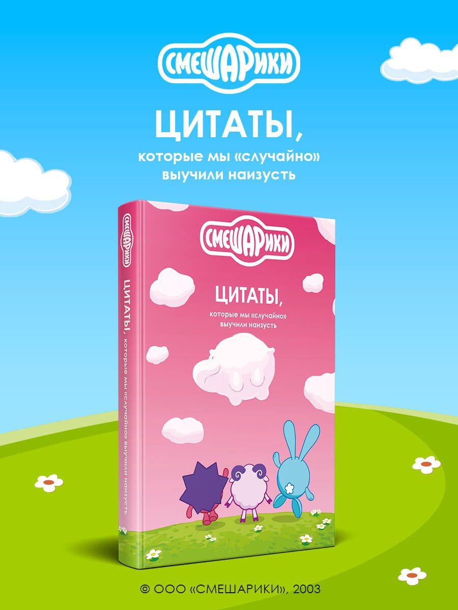 Смешарики: цитаты, которые мы «случайно» выучили наизусть