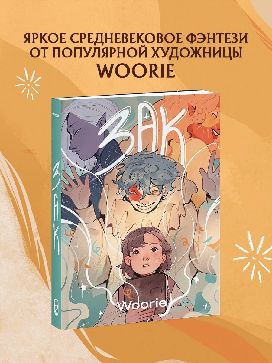 Вури: Зак