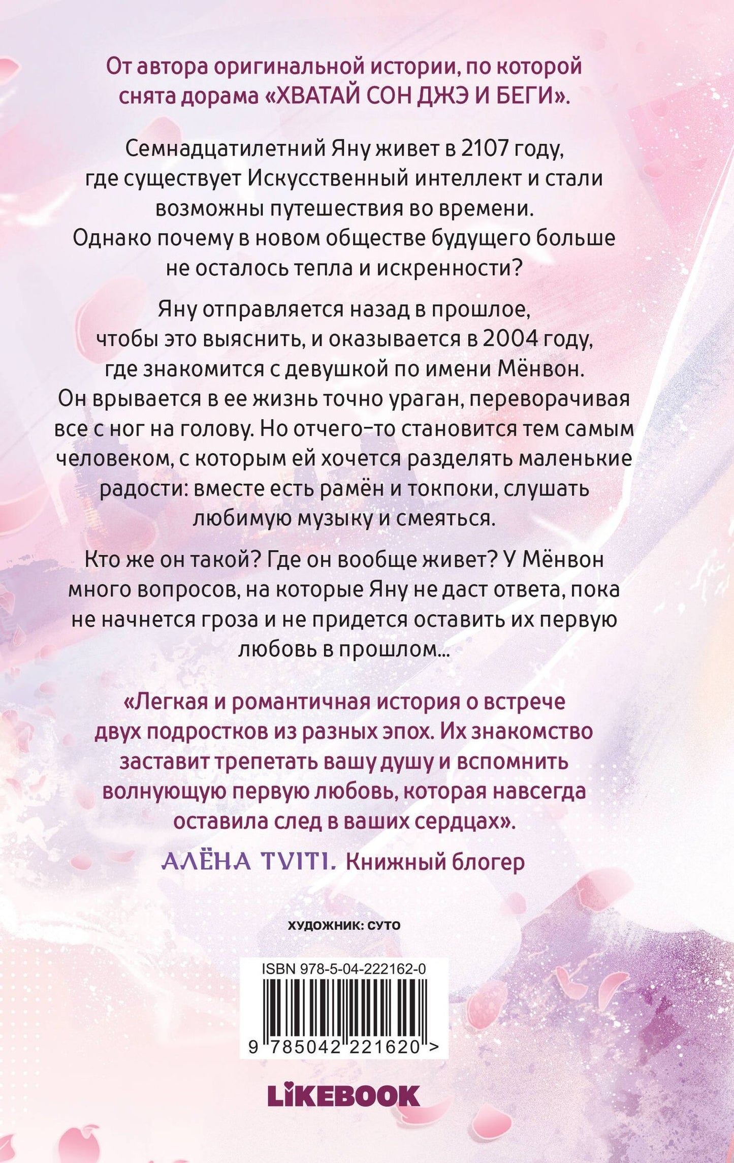 Ппан Ким: Последняя первая любовь 21 века