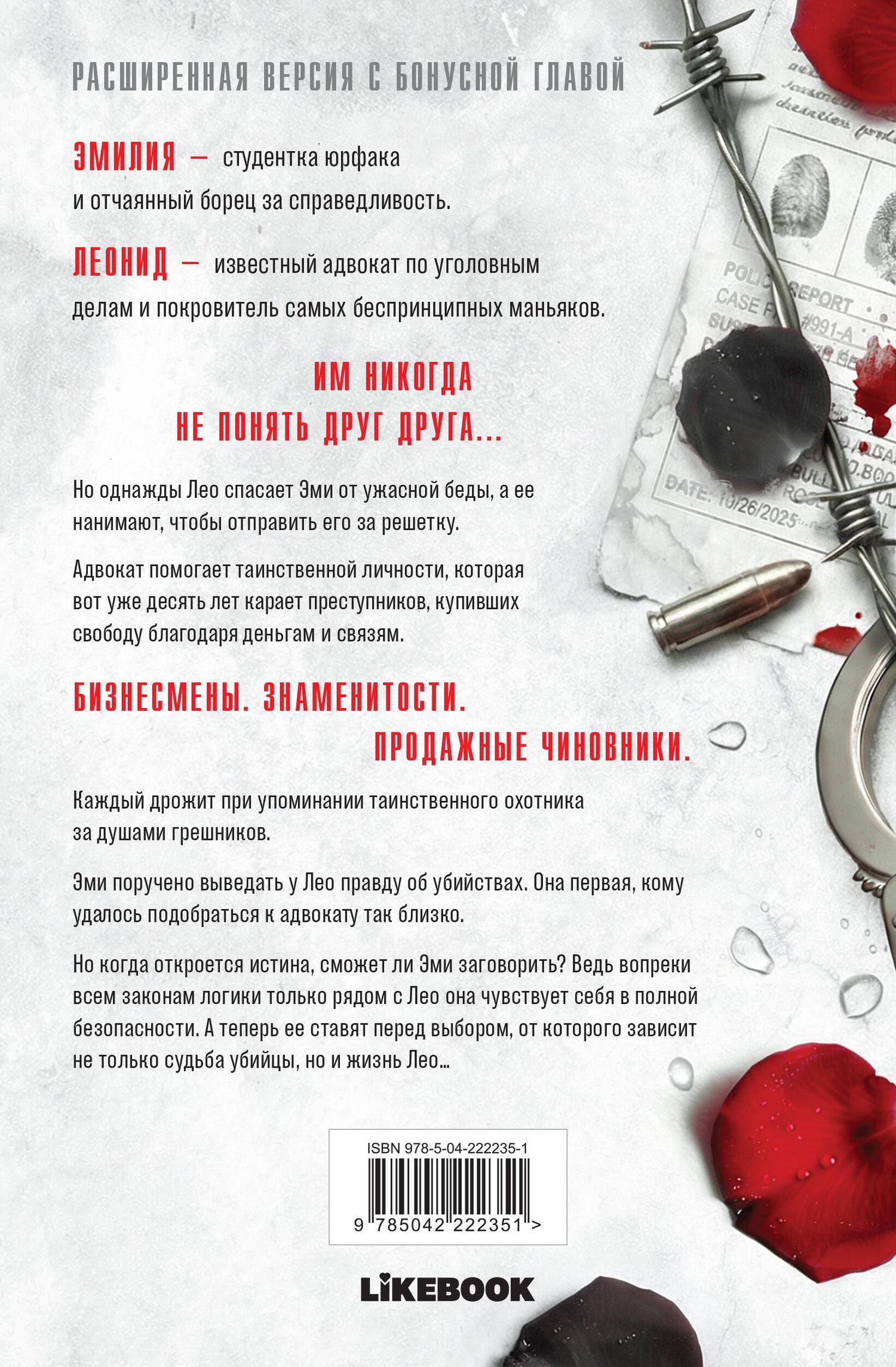 Софи Баунт: Адвокат киллера