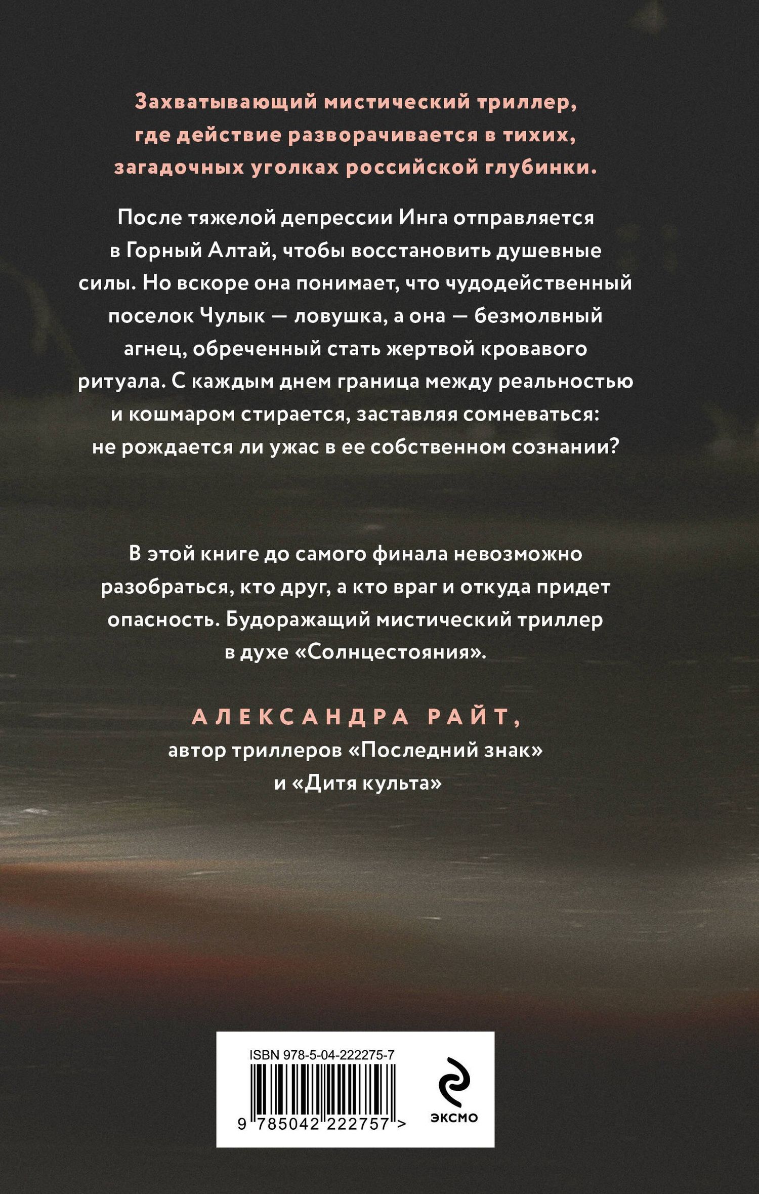 Светлана Скиба: Агнец