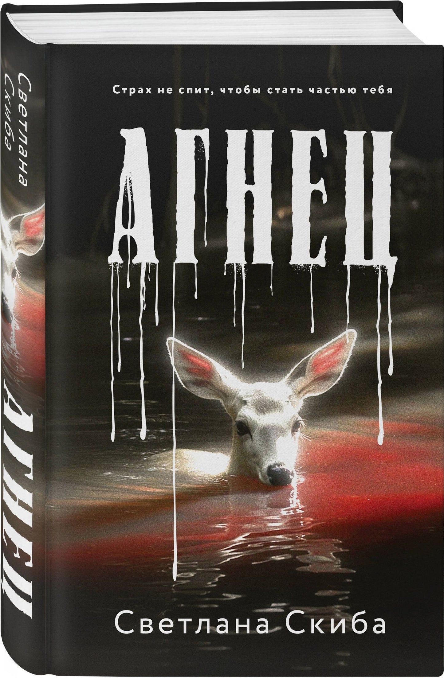 Светлана Скиба: Агнец