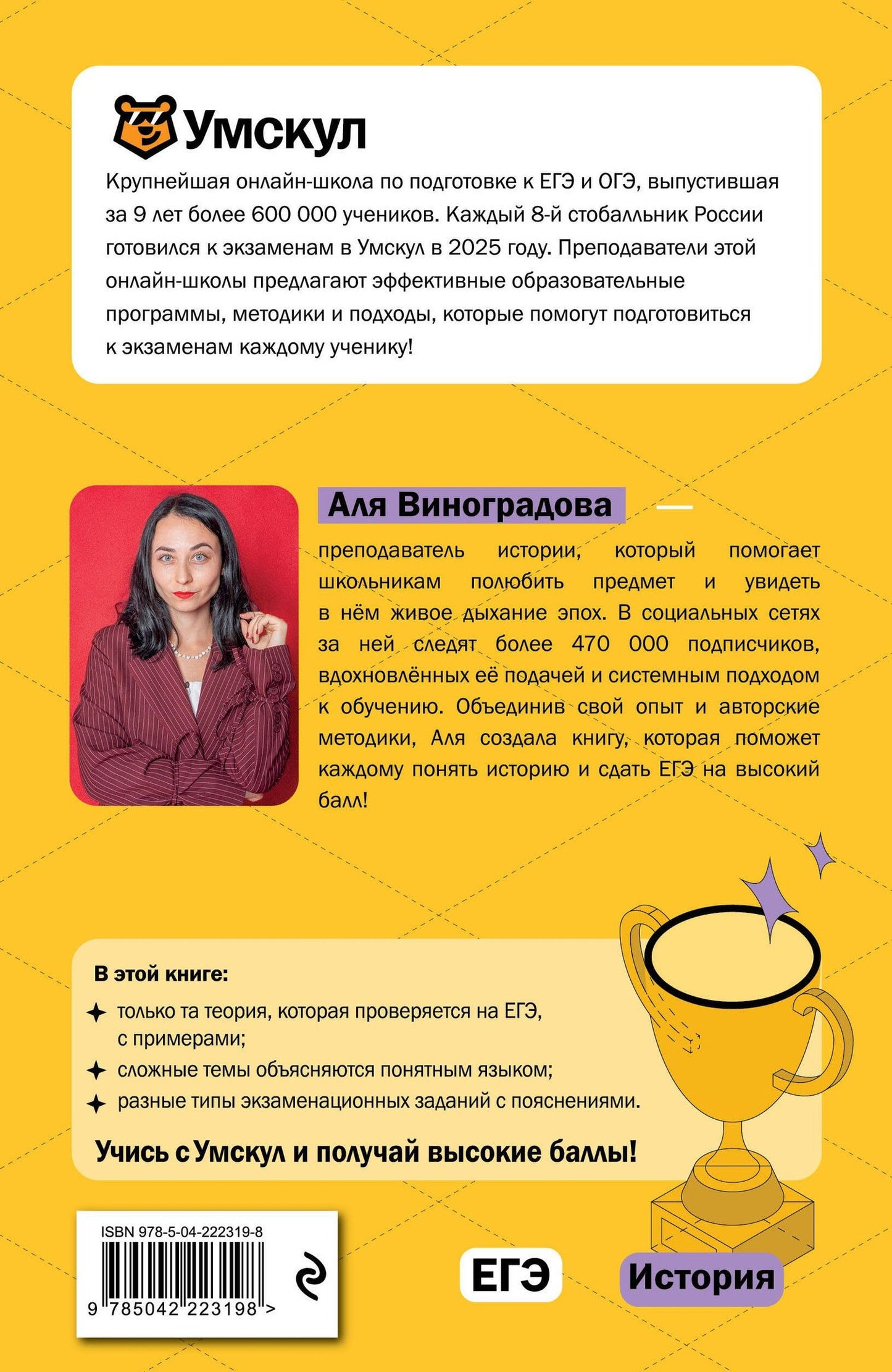 Аля Виноградова: ЕГЭ. История. Интенсивный курс