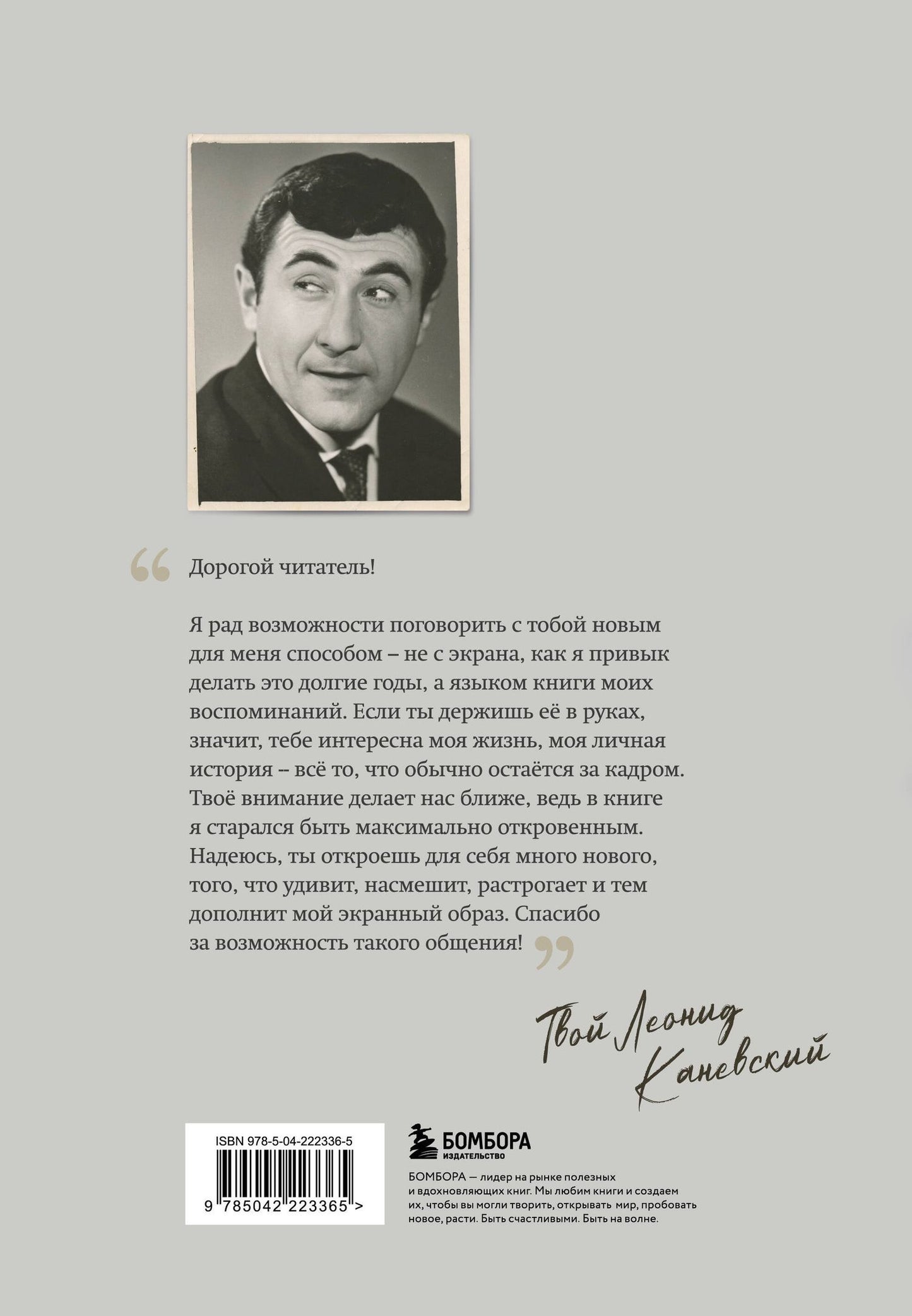 Леонид Каневский: Совсем другая история... Автобиография Леонида Каневского