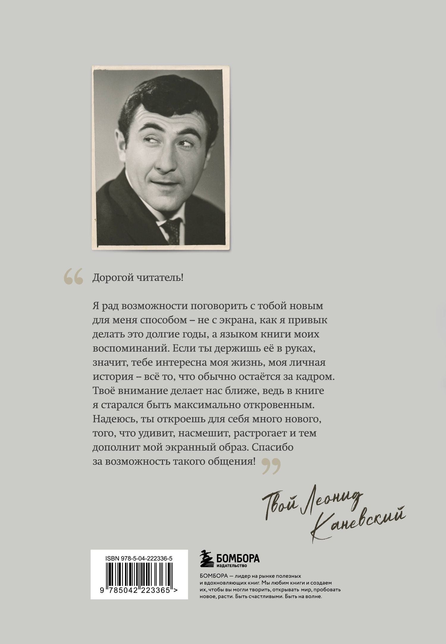 Леонид Каневский: Совсем другая история... Автобиография Леонида Каневского