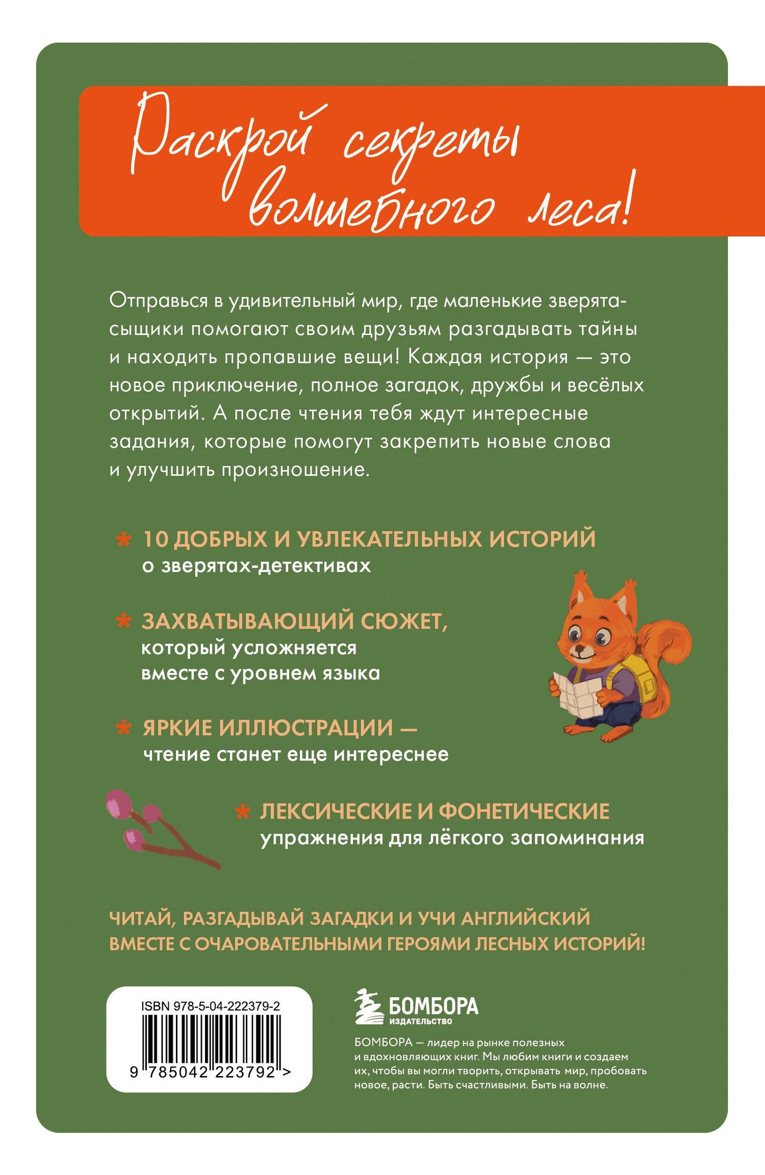 Юлия Корягина: Лесной детектив на английском. Читаем с удовольствием и повышаем уровень (А1)