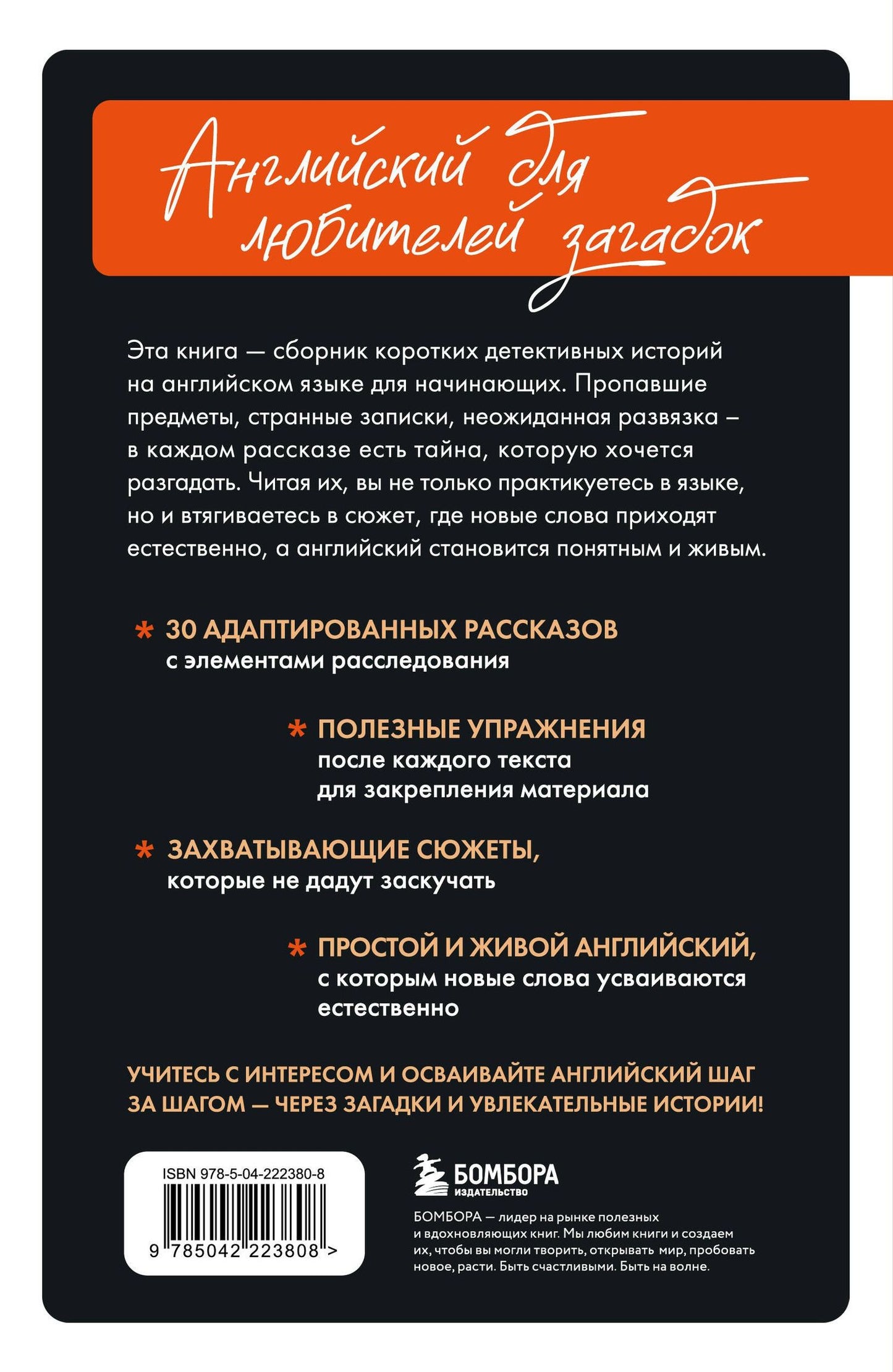 Анна Родина: Детективные истории на английском. Читаем с удовольствием и повышаем уровень (А1)
