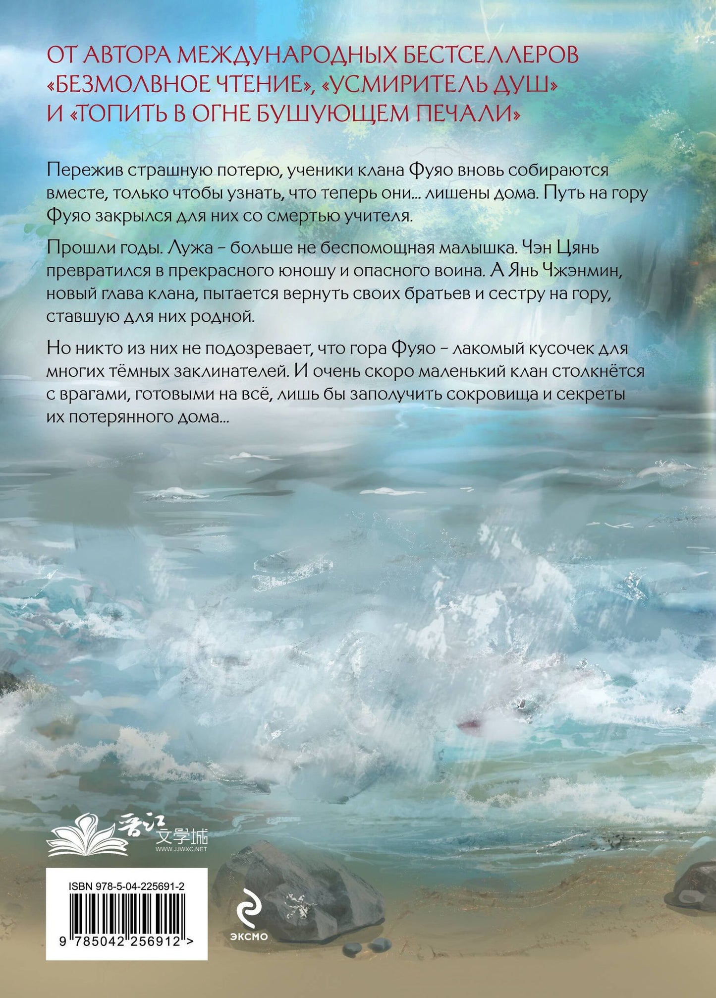 Priest: Лю Яо. Возрождение клана Фуяо. Том 2 (Liu Yao: The Revitalization of Fuyao Sect). Новелла