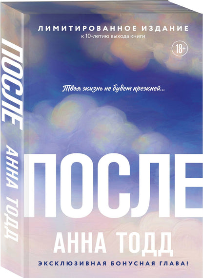 Анна Тодд: После