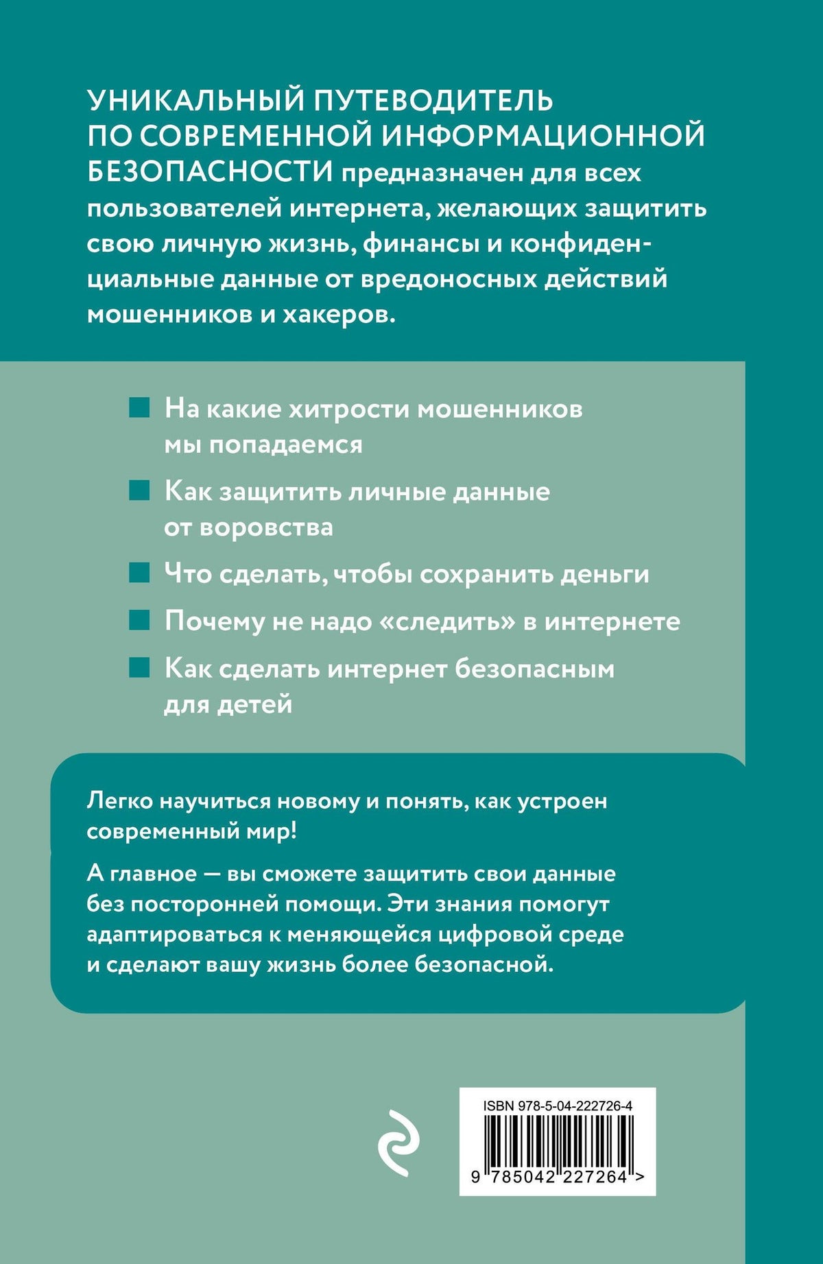 Антон Шустиков: Как не стать жертвой мошенников. Грамотное поведение в сети
