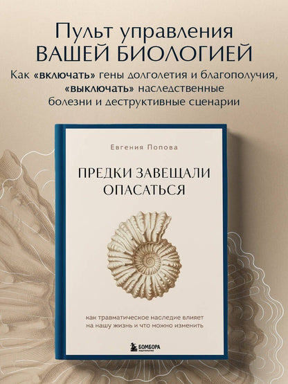 Евгения Попова: Предки завещали опасаться. Как травматическое наследие влияет на нашу жизнь и что можно изменить