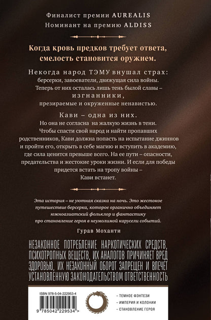 Аман Беди: Кавитри
