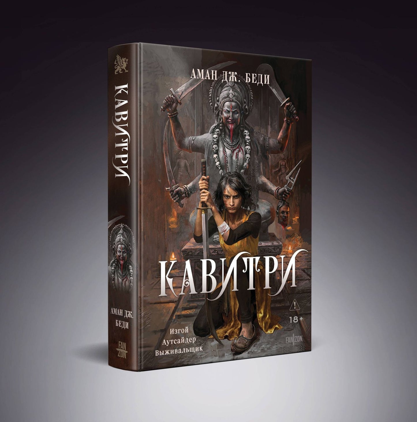 Аман Беди: Кавитри