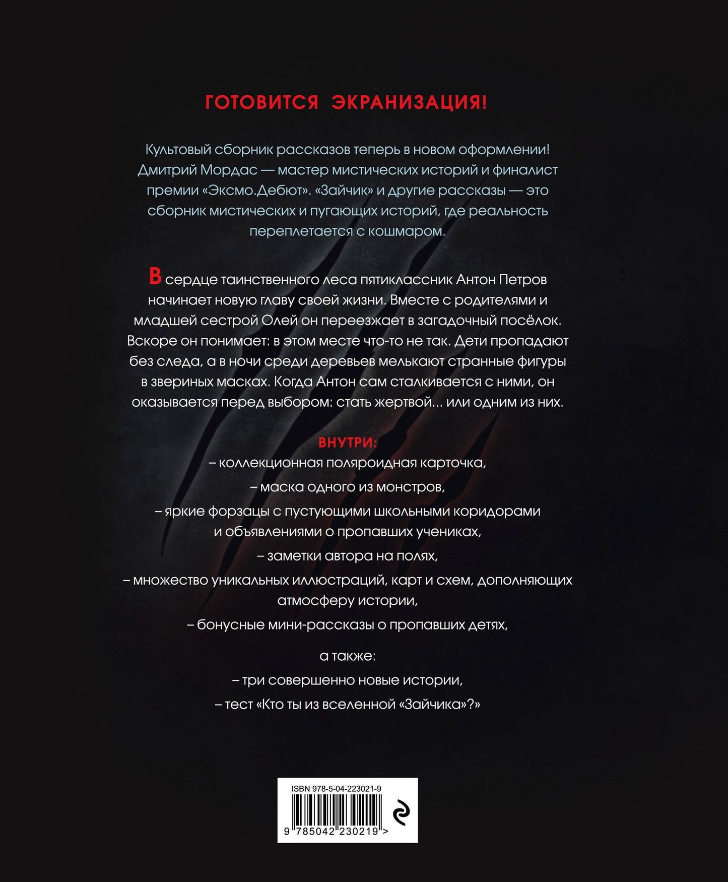 Дмитрий Мордас: Зайчик. Иллюстрированное издание