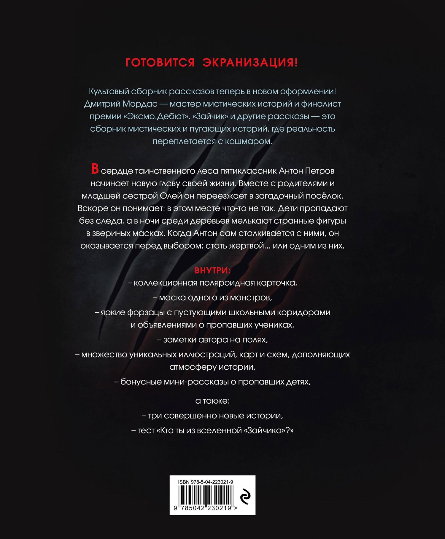 Дмитрий Мордас: Зайчик. Иллюстрированное издание