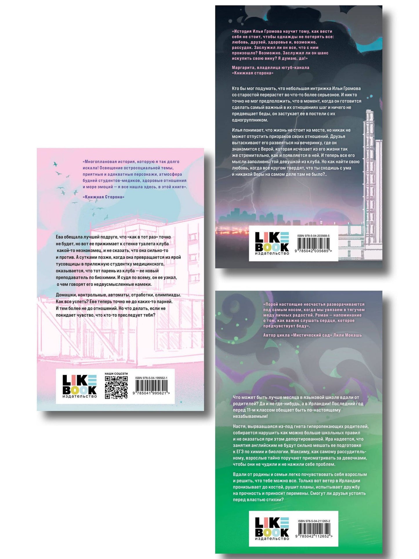 Соня Субботина: Комплект из 3 книг: Любовь пахнет понедельником (#1) + Гром среди вторника (#2) + Холодный ветер среды (#3)